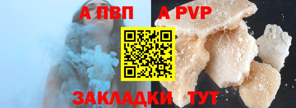 Alfa_PVP Crystall Красноперекопск