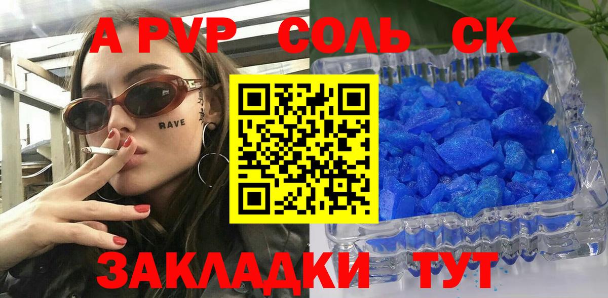 А ПВП СК  Alpha-PVP  Alpha PVP VHQ  Красноперекопск  Вход с VPN 
