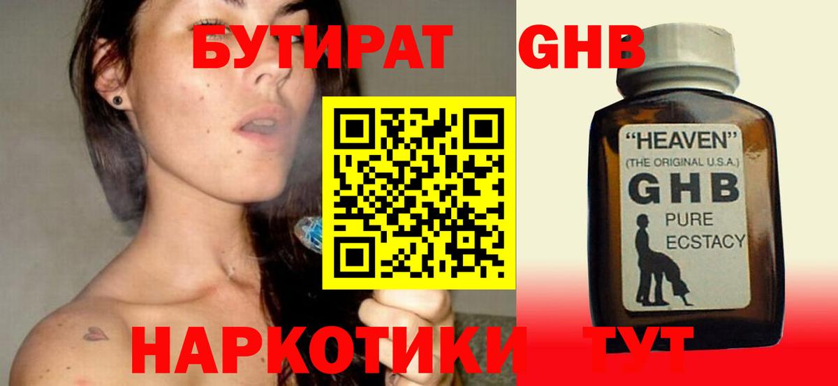 Красноперекопск  БУТИРАТ  Вход с VPN  БУТИРАТ бутик 