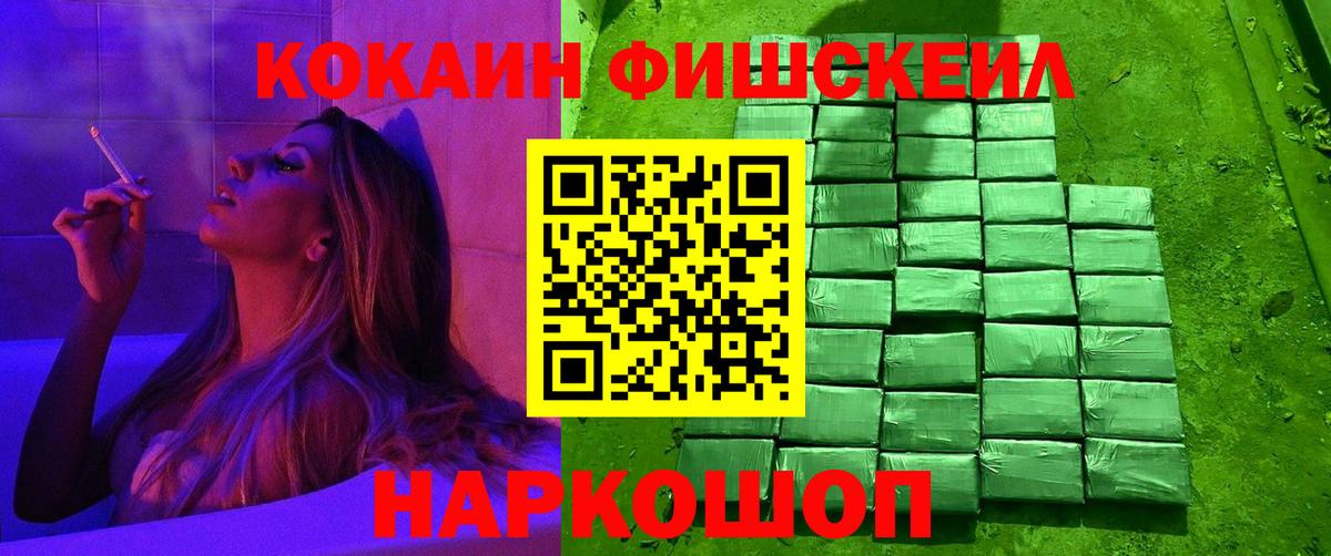 Кокаин Эквадор  как найти   Вход с VPN  Кокаин  Красноперекопск  COCAIN Fish Scale 