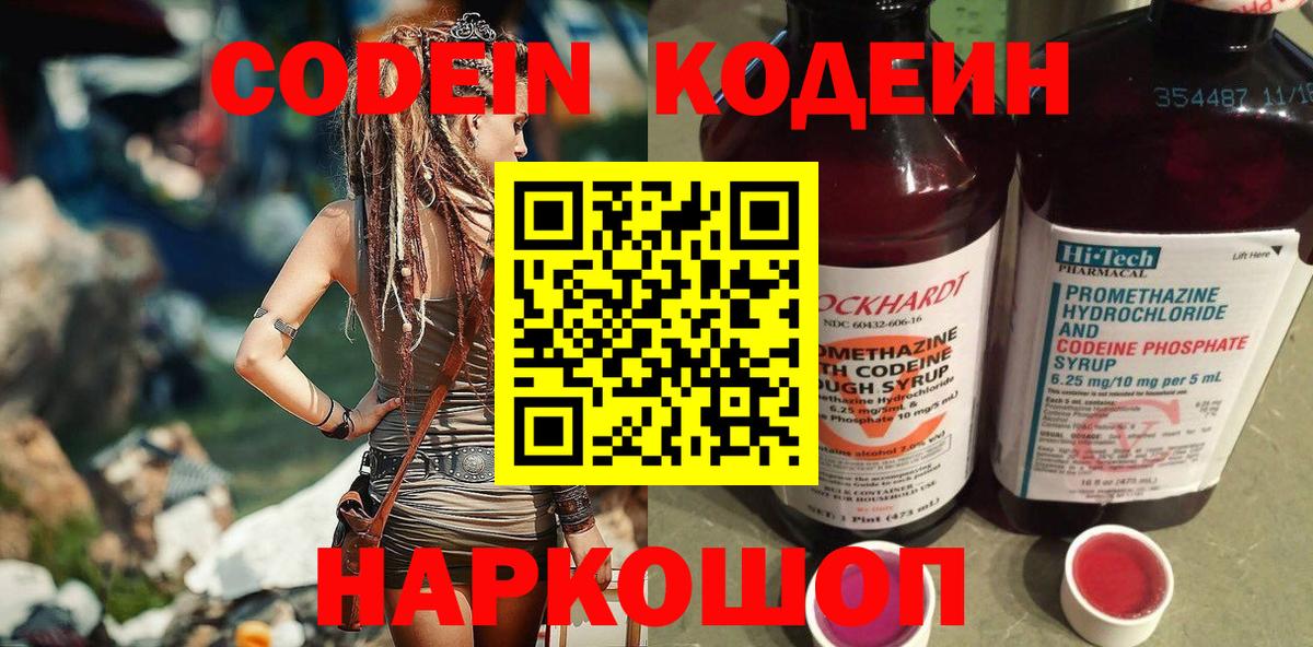 Кодеиновый сироп Lean напиток Lean (лин)  Вход с VPN  Красноперекопск  Кодеин напиток Lean (лин) 