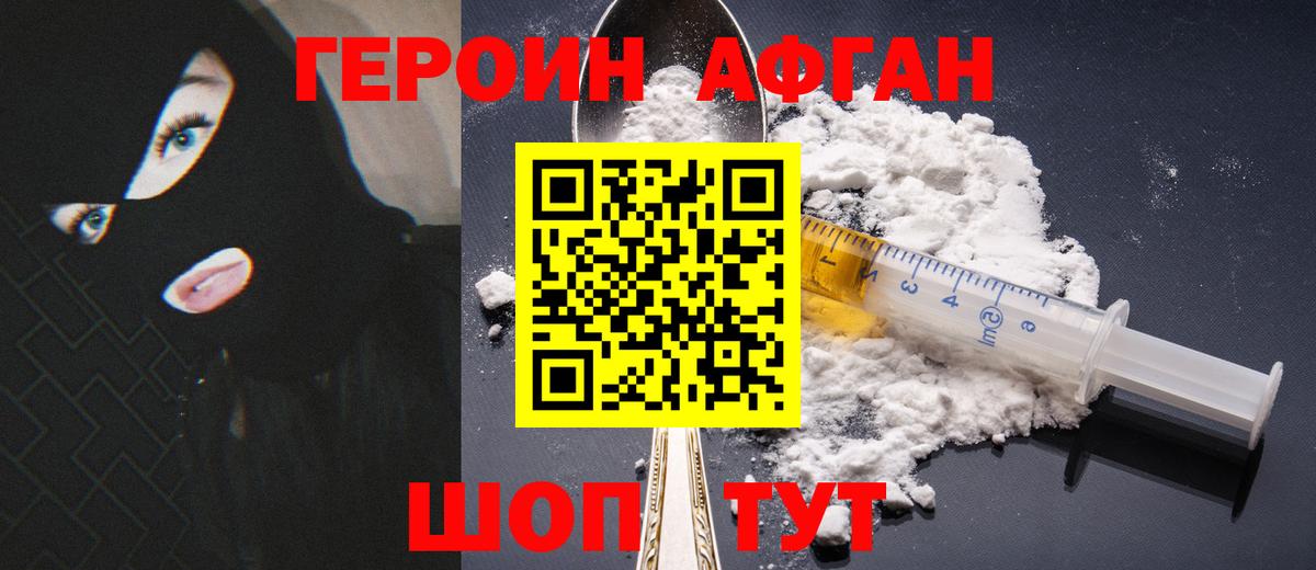 ГЕРОИН афганец Красноперекопск