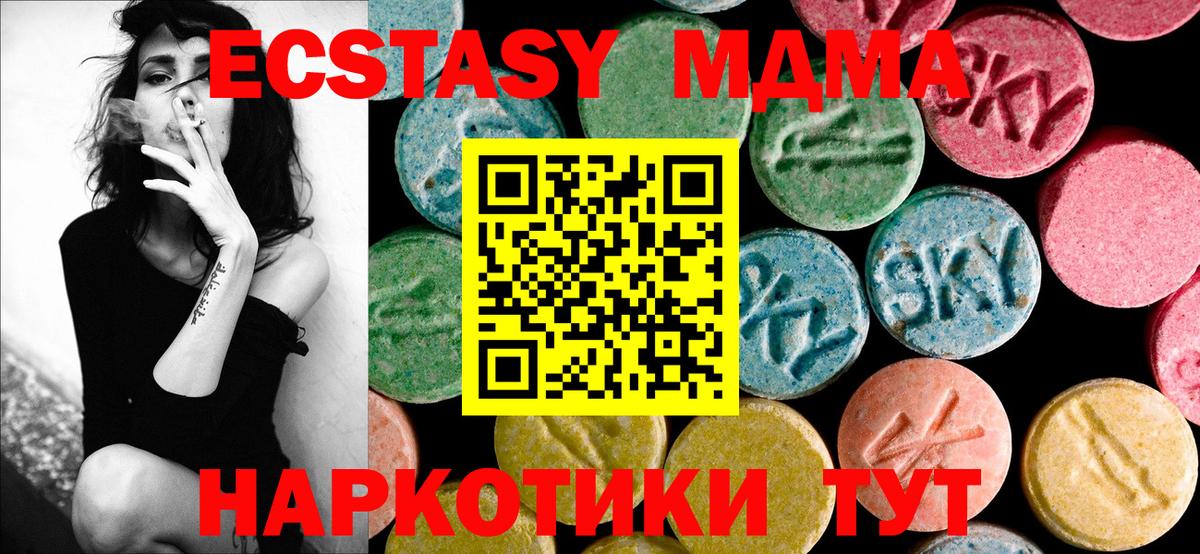 МДМА молли  Вход с VPN  Красноперекопск  MDMA crystal 