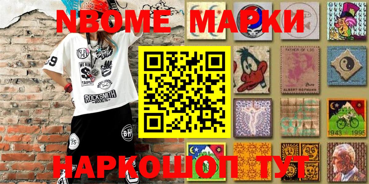 Марки NBOMe  Марки N-bome 1,8мг  Вход с VPN  Марки N-bome 1,8мг  Красноперекопск 